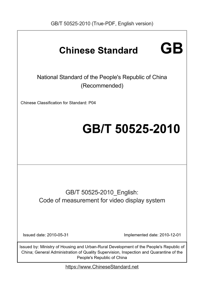 GB/T 50525-2010