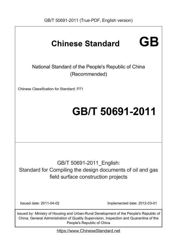 GB/T 50691-2011