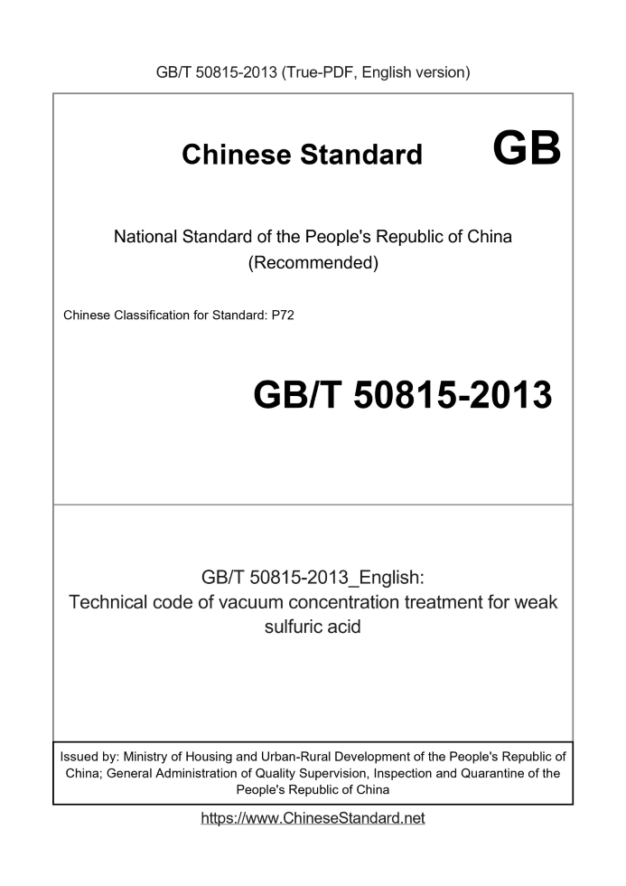 GB/T 50815-2013