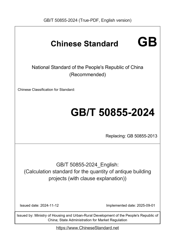 GB/T 50855-2024