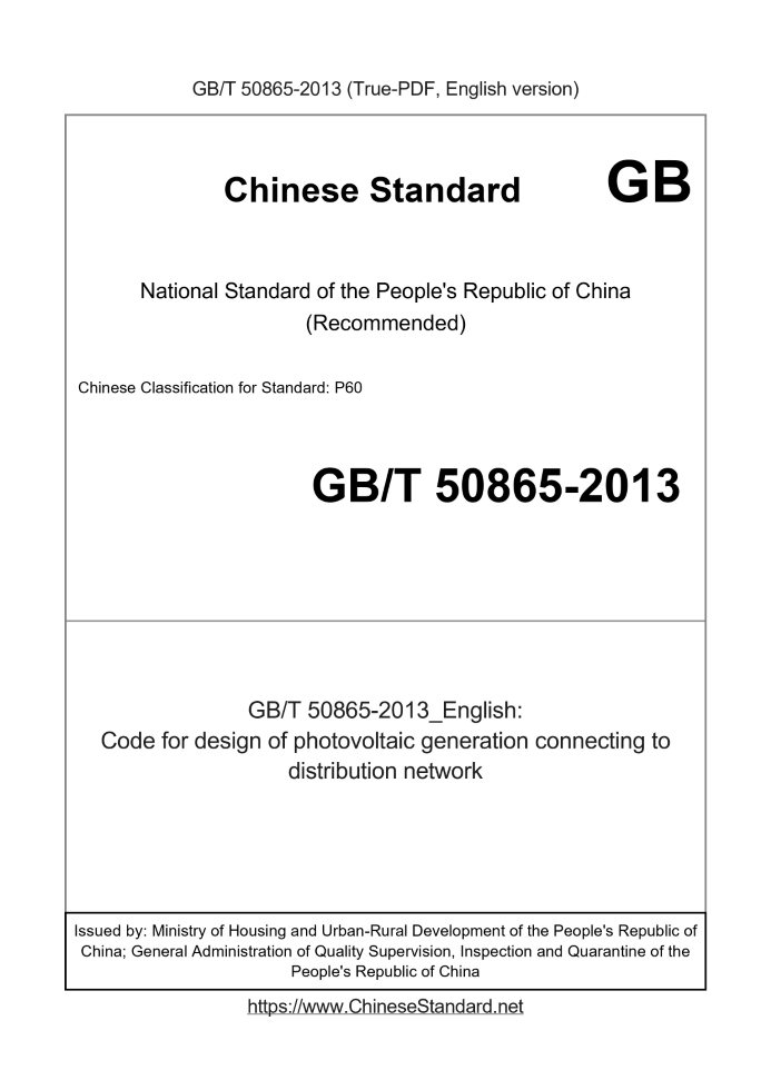 GB/T 50865-2013