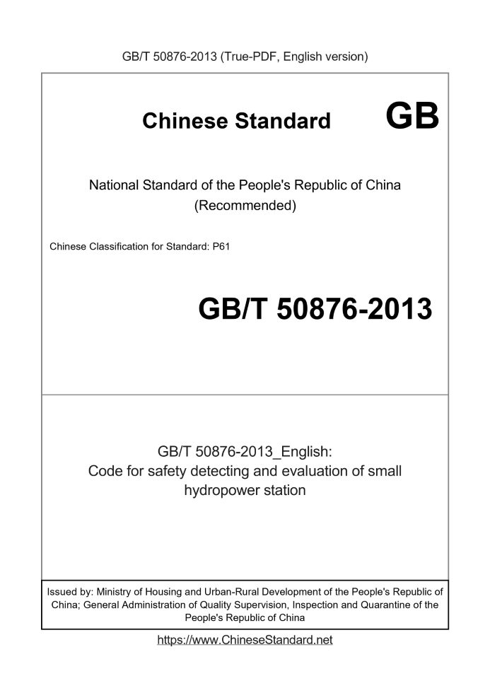 GB/T 50876-2013