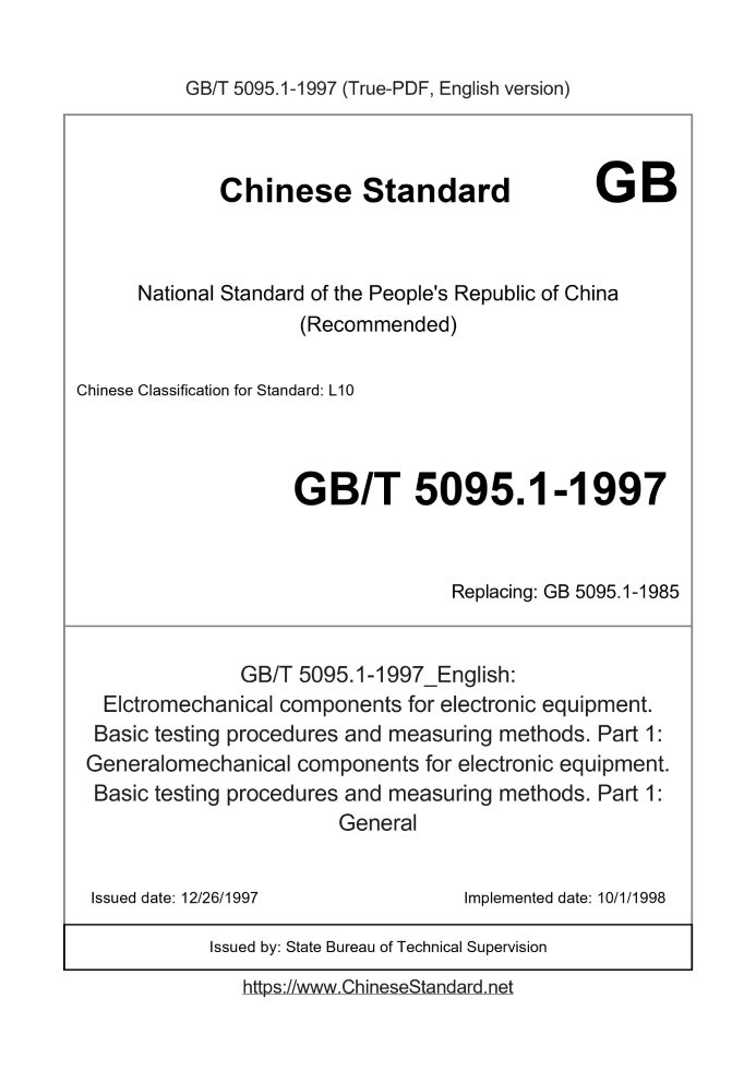GB/T 5095.1-1997