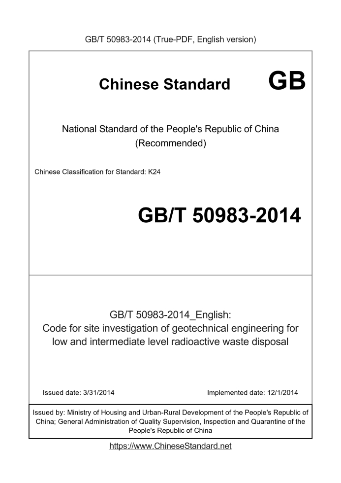 GB/T 50983-2014