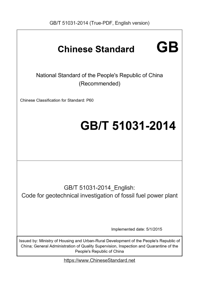 GB/T 51031-2014