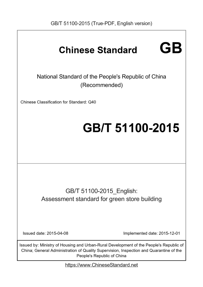 GB/T 51100-2015