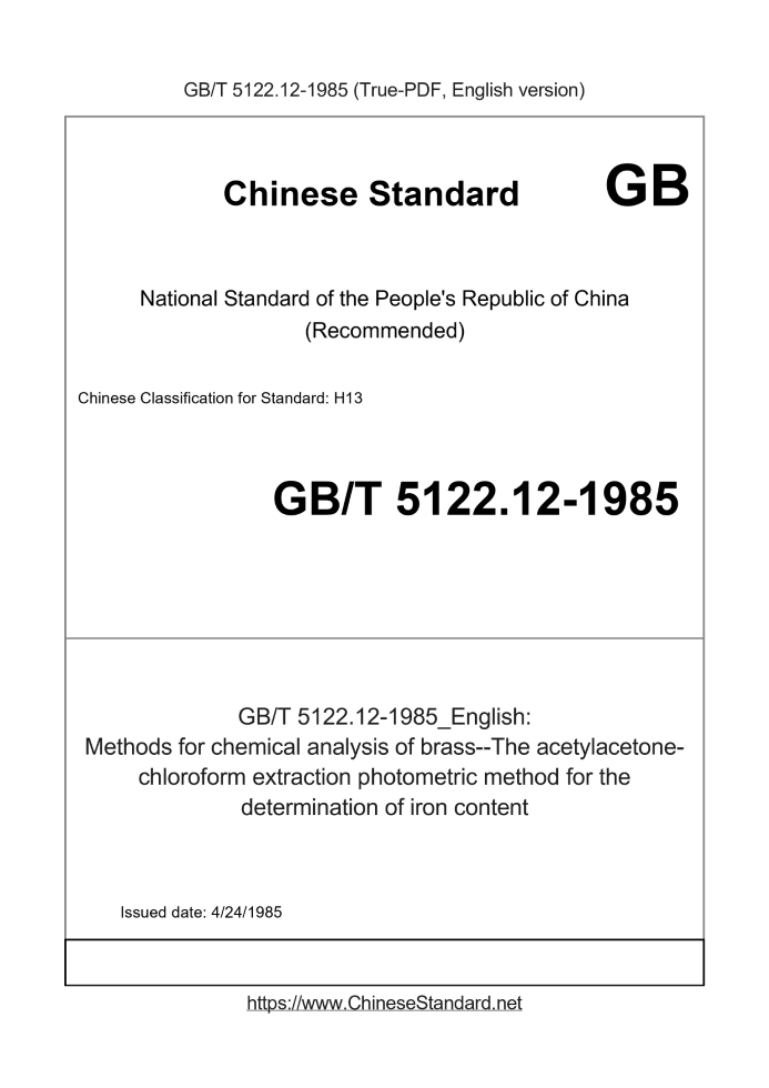 GB/T 5122.12-1985