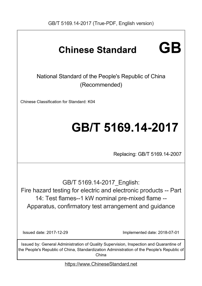 GB/T 5169.14-2017