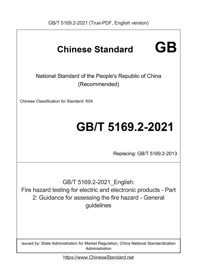 GB/T 5169.2-2021