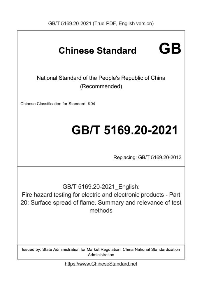 GB/T 5169.20-2021