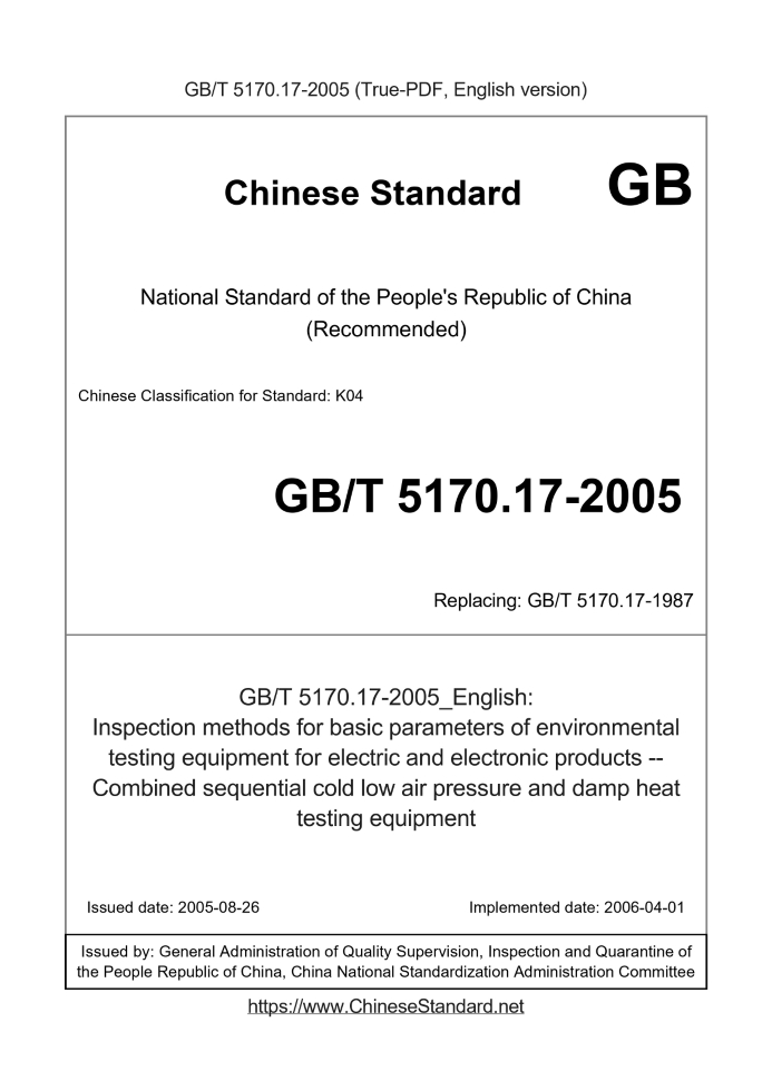 GB/T 5170.17-2005