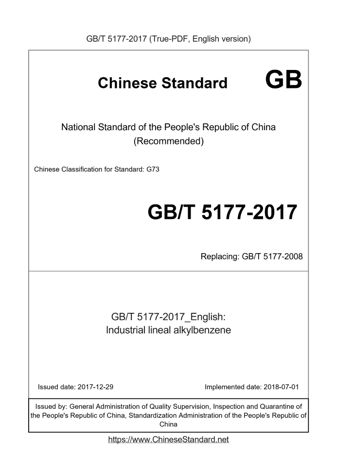 GB/T 5177-2017