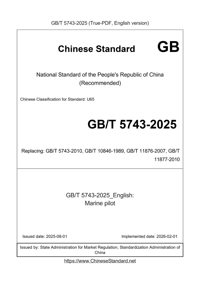 GB/T 5743-2025