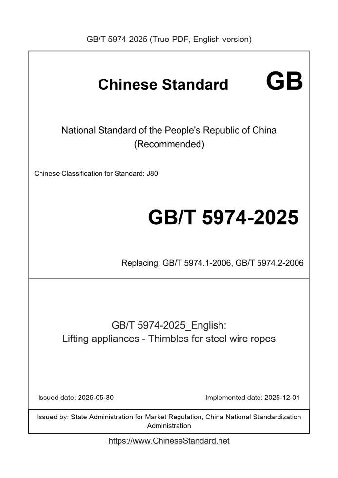 GB/T 5974-2025