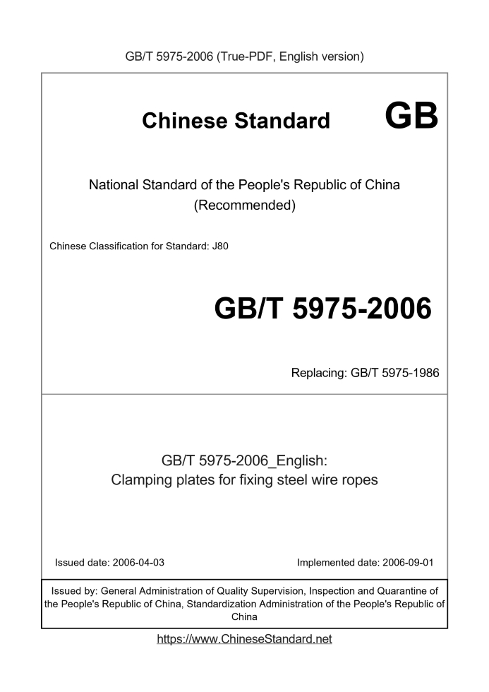 GB/T 5975-2006
