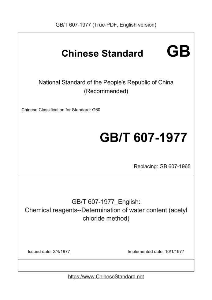 GB/T 607-1977