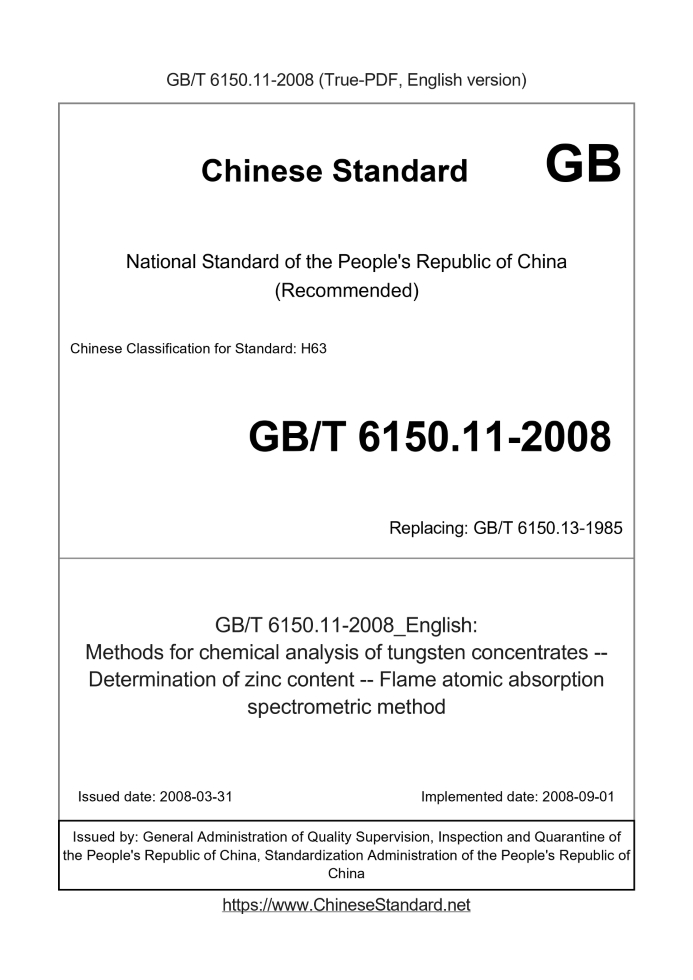 GB/T 6150.11-2008
