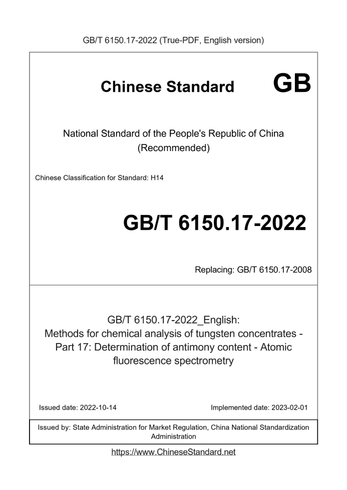 GB/T 6150.17-2022