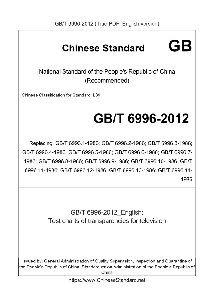 GB/T 6996-2012