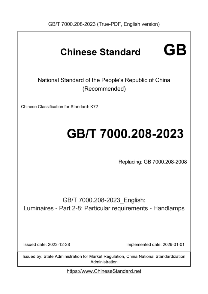 GB/T 7000.208-2023