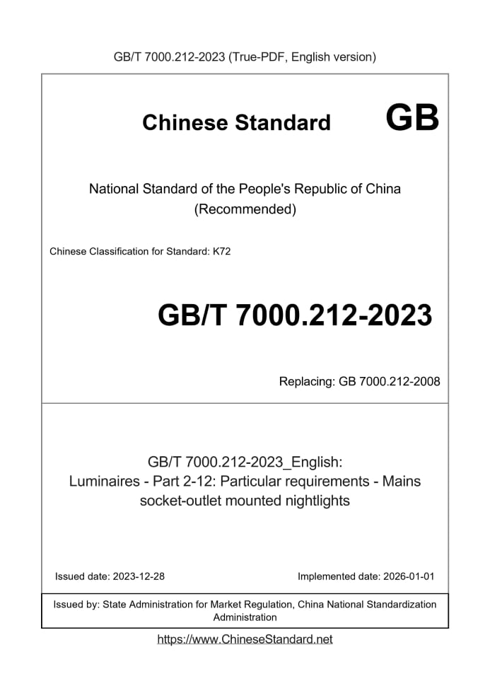 GB/T 7000.212-2023
