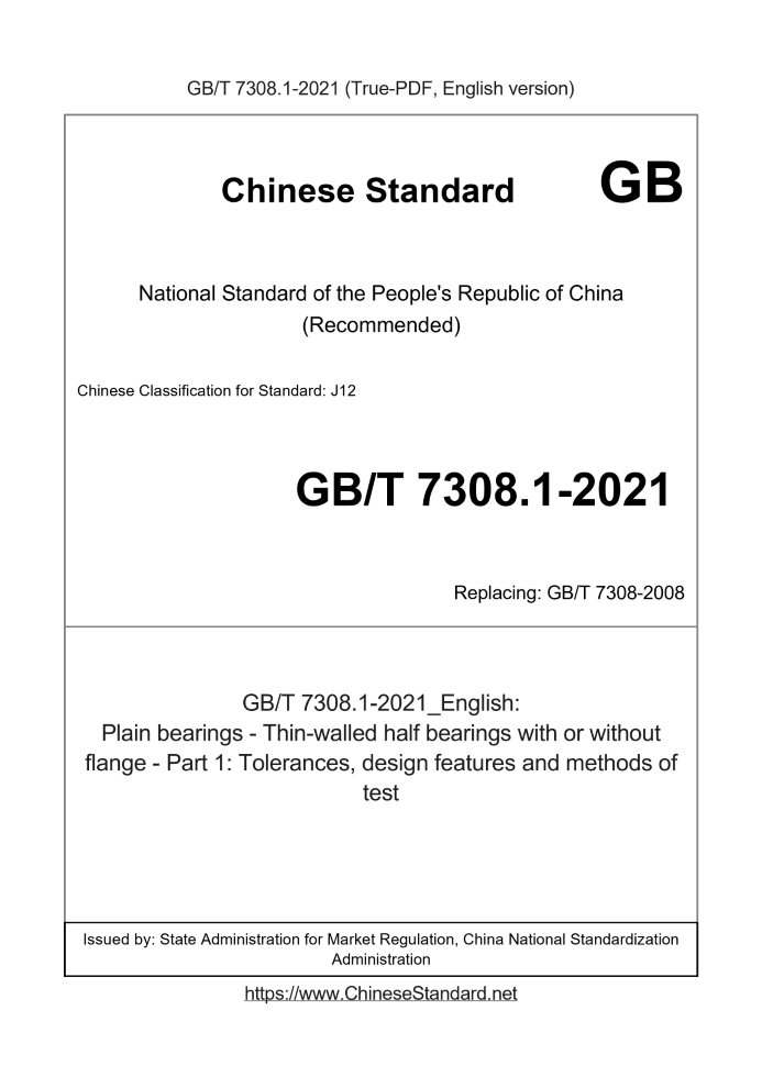 GB/T 7308.1-2021