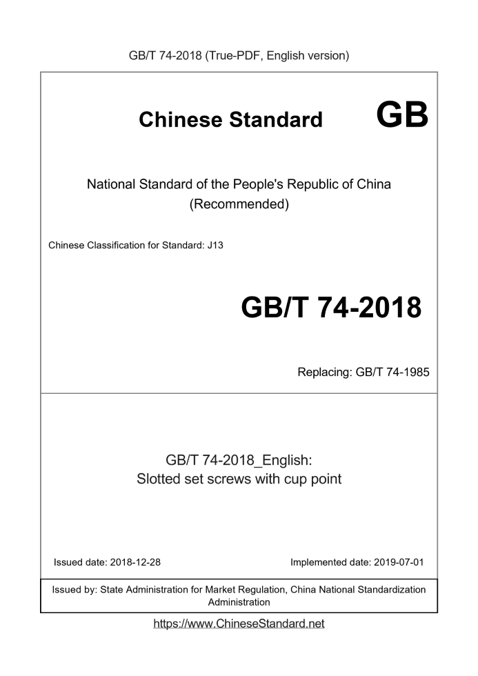 GB/T 74-2018
