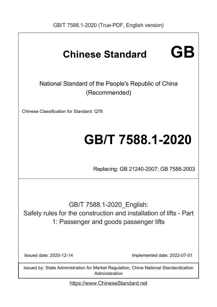 GB/T 7588.1-2020