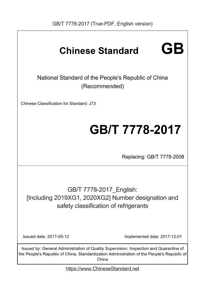GB/T 7778-2017