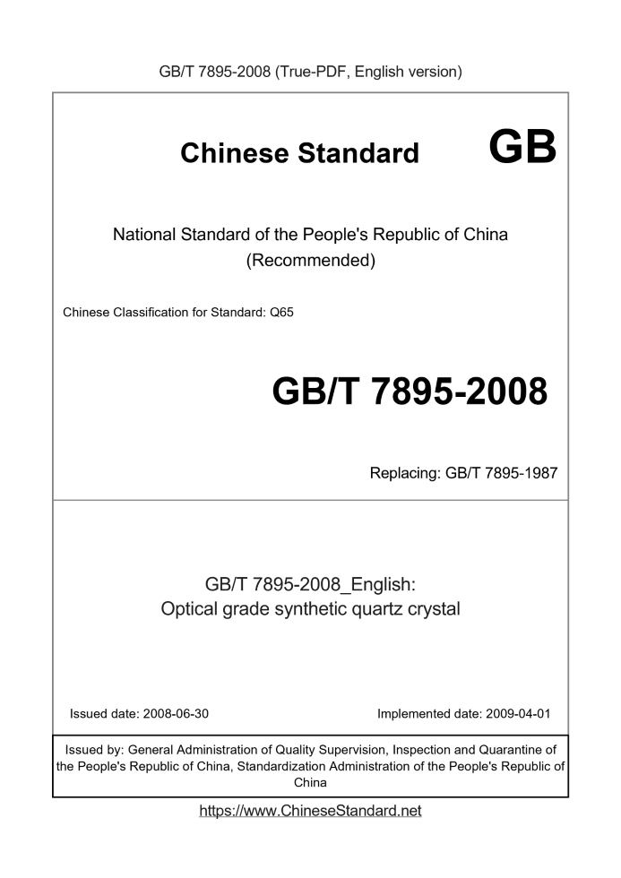 GB/T 7895-2008