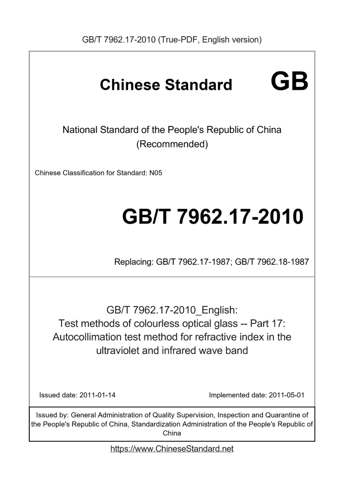 GB/T 7962.17-2010