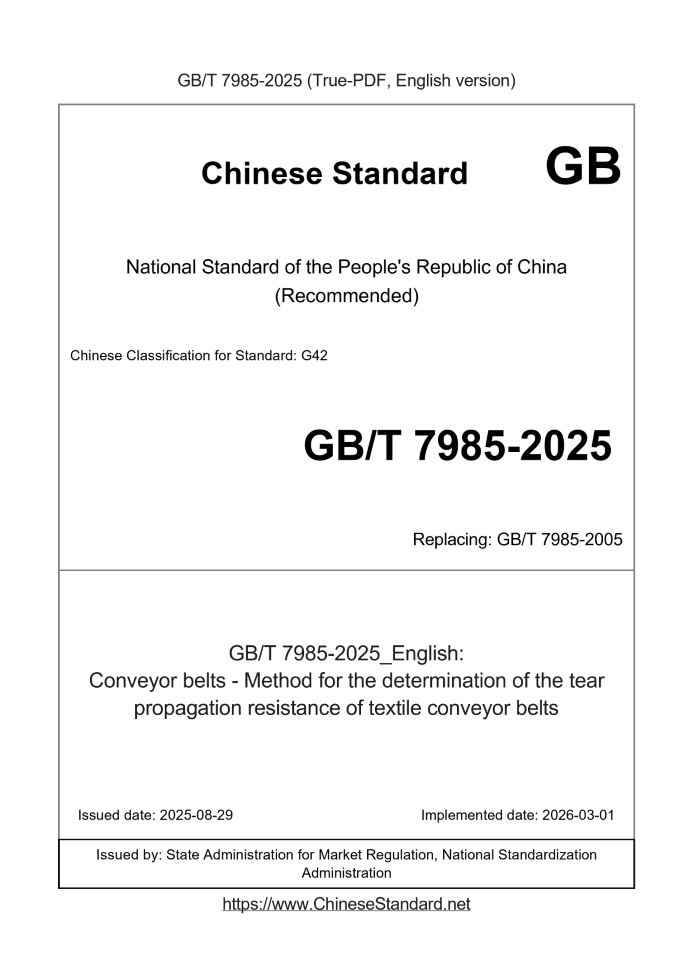 GB/T 7985-2025