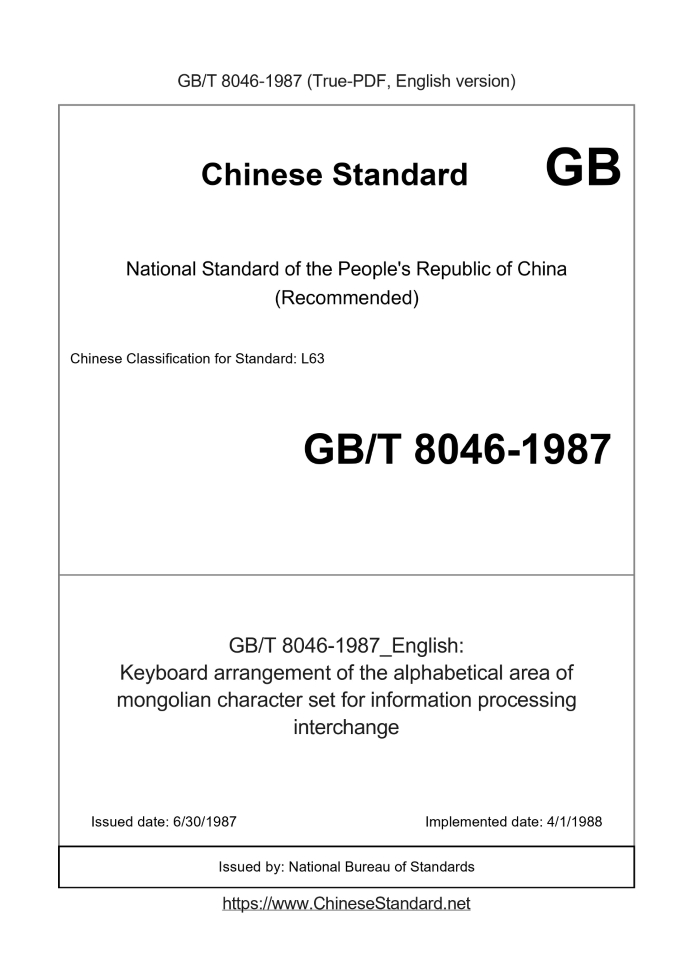GB/T 8046-1987