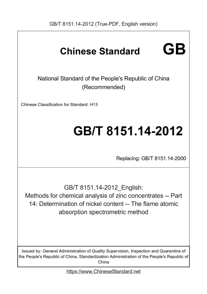 GB/T 8151.14-2012