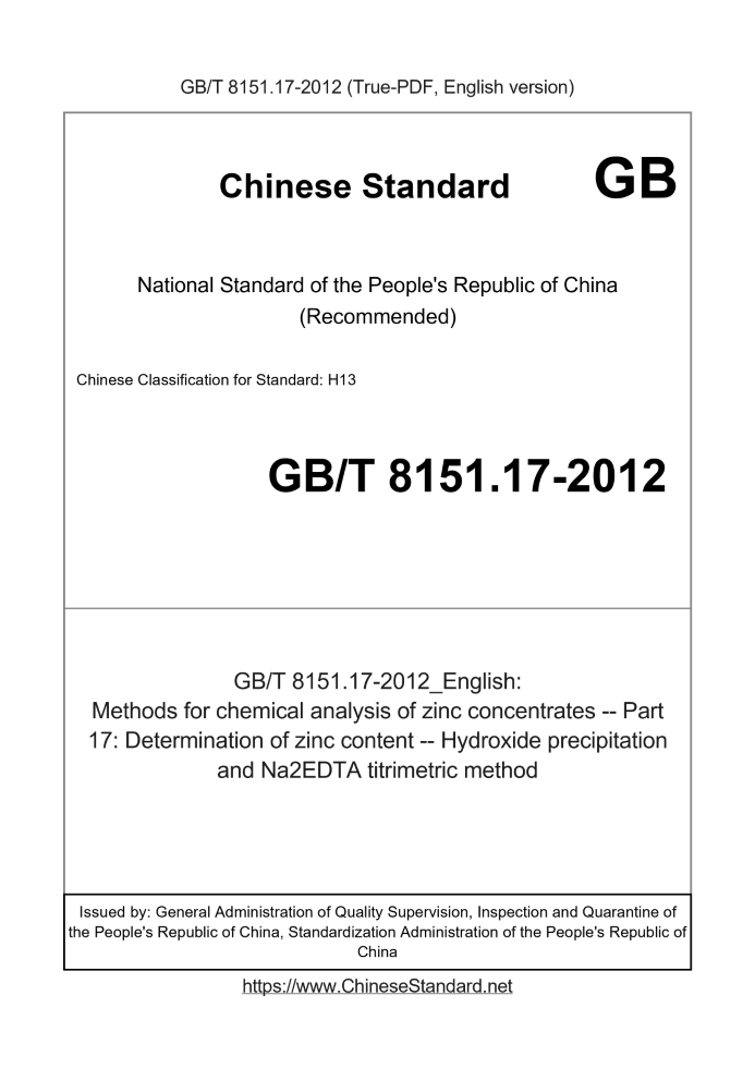GB/T 8151.17-2012