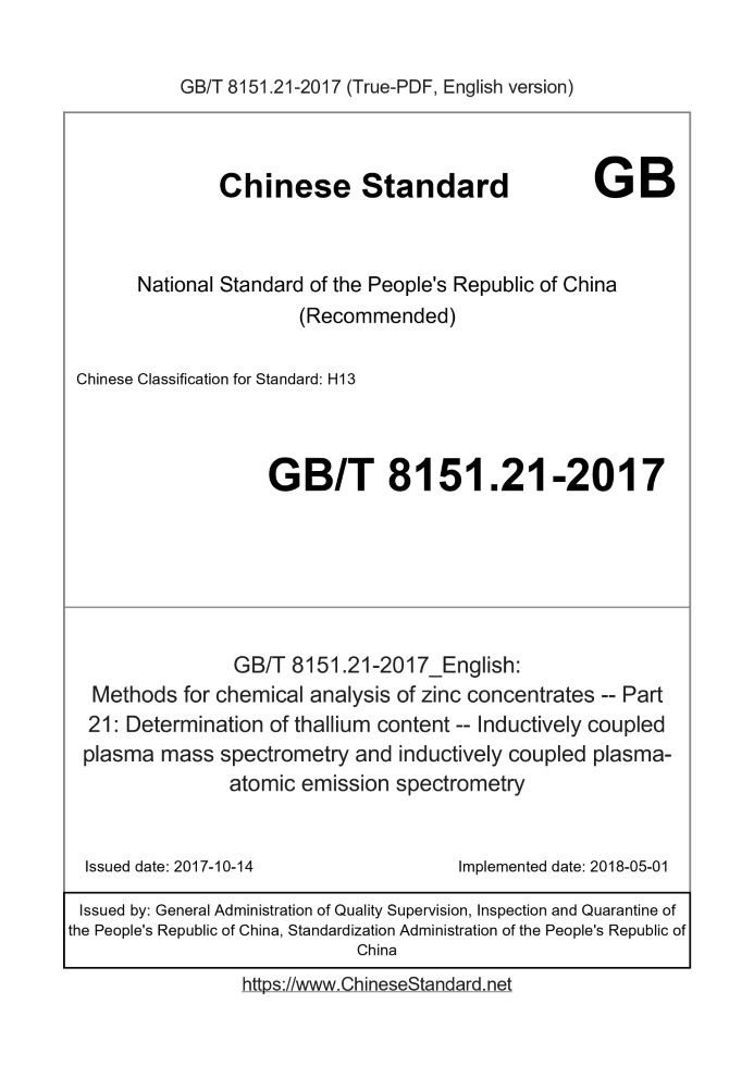 GB/T 8151.21-2017