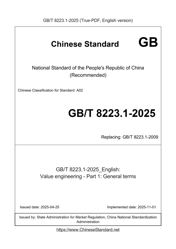 GB/T 8223.1-2025
