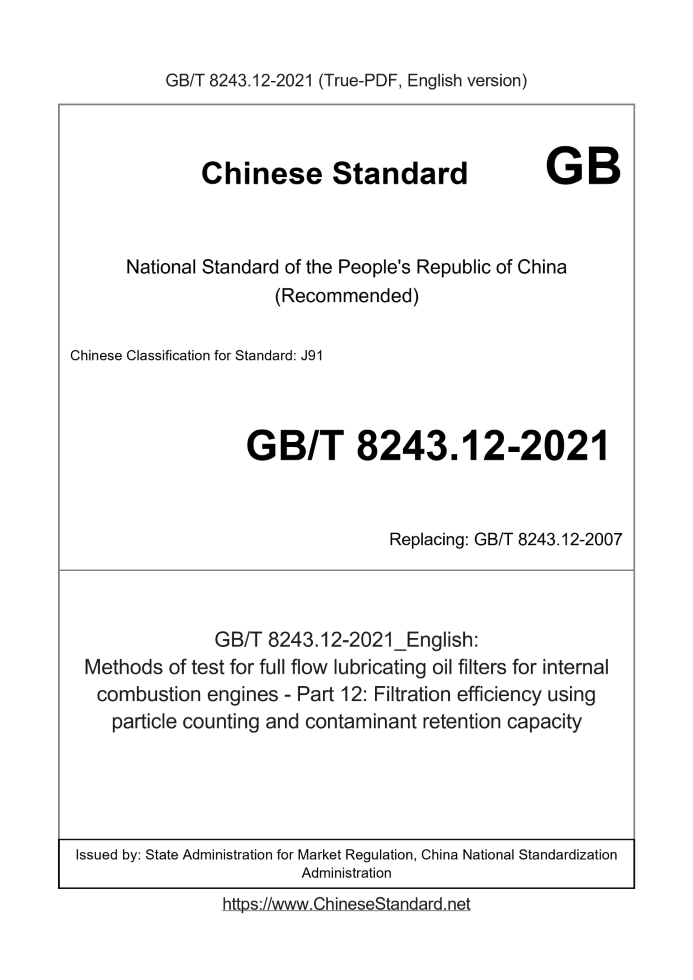 GB/T 8243.12-2021