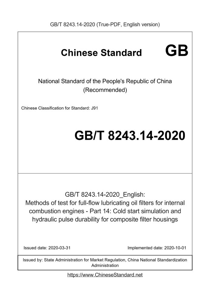 GB/T 8243.14-2020