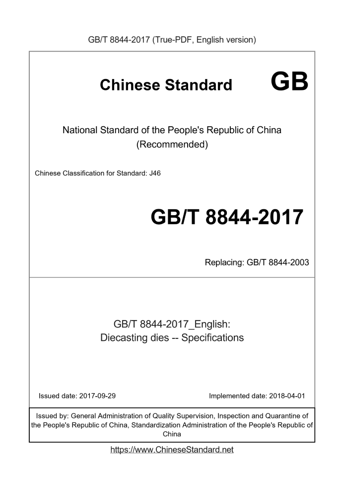 GB/T 8844-2017