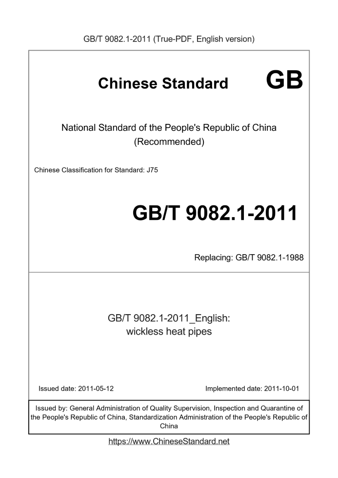 GB/T 9082.1-2011