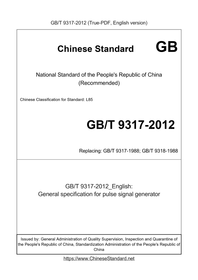 GB/T 9317-2012