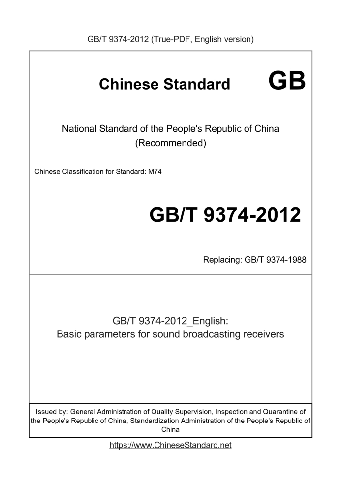 GB/T 9374-2012