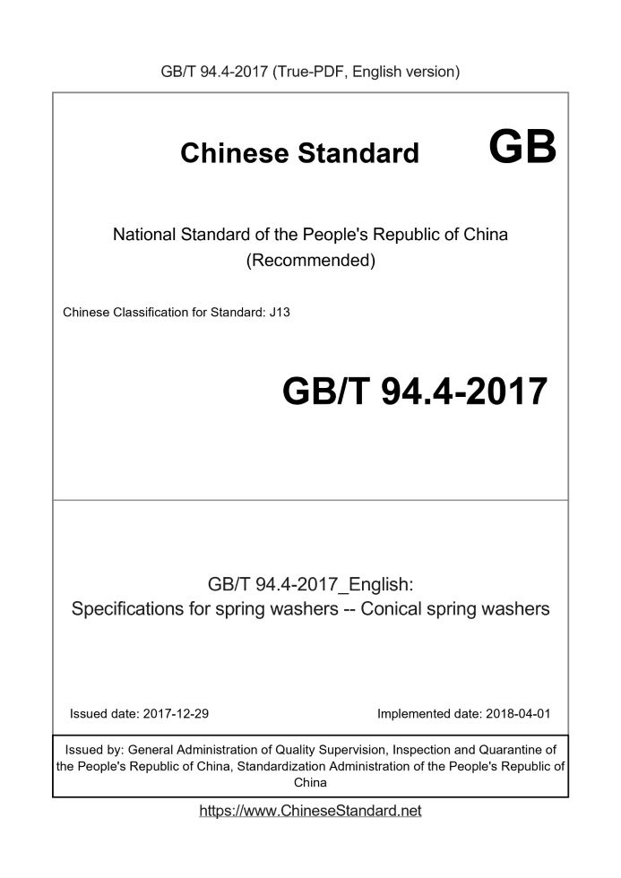 GB/T 94.4-2017