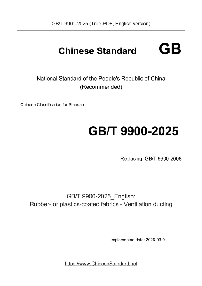 GB/T 9900-2025