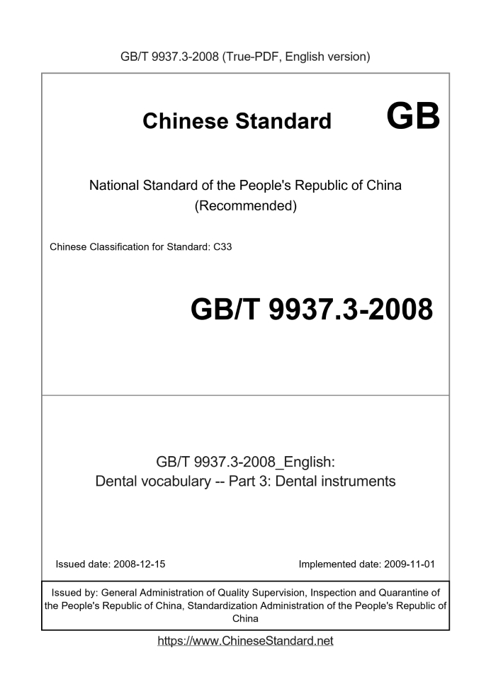 GB/T 9937.3-2008