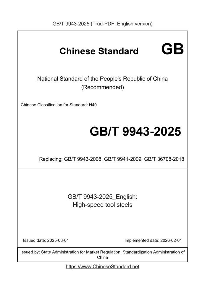 GB/T 9943-2025