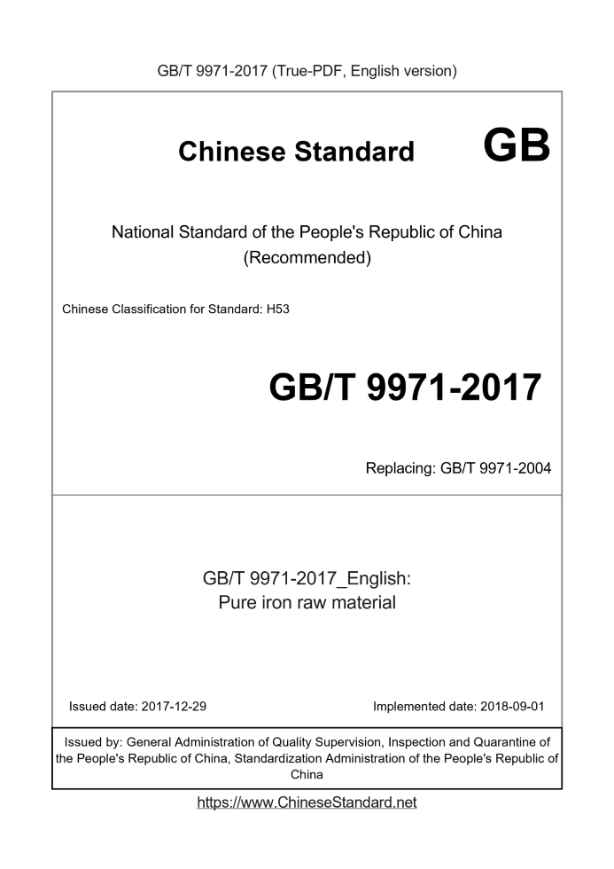 GB/T 9971-2017