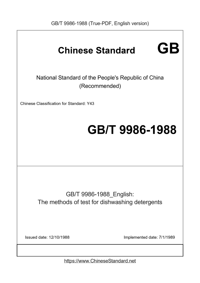 GB/T 9986-1988