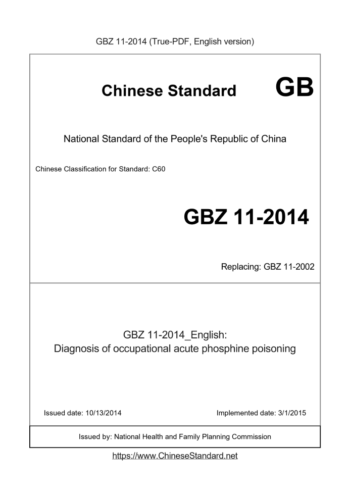 GBZ11-2014